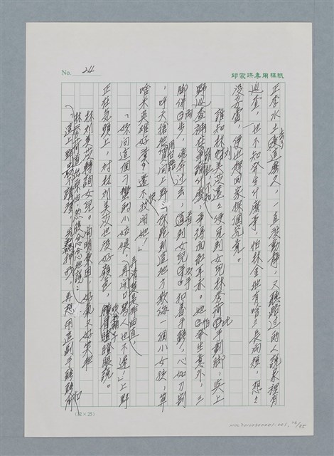 主要名稱：台灣大風雲 第1冊 二戰浩劫/副題名：第1章 締繩與黑糖圖檔，第28張，共89張