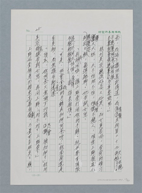主要名稱：台灣大風雲 第1冊 二戰浩劫/副題名：第1章 締繩與黑糖圖檔，第29張，共89張