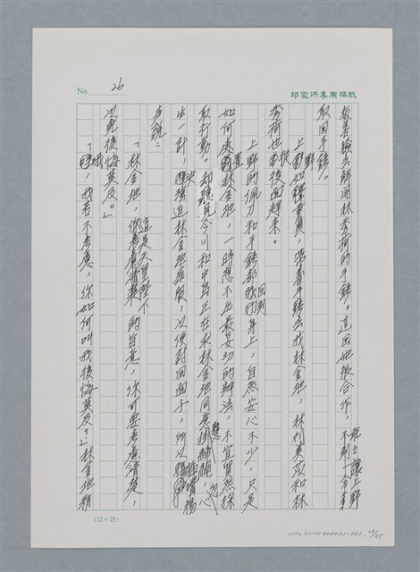 主要名稱：台灣大風雲 第1冊 二戰浩劫/副題名：第1章 締繩與黑糖圖檔，第30張，共89張