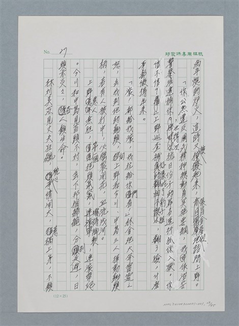 主要名稱：台灣大風雲 第1冊 二戰浩劫/副題名：第1章 締繩與黑糖圖檔，第31張，共89張
