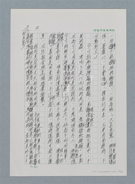 主要名稱：台灣大風雲 第1冊 二戰浩劫/副題名：第1章 締繩與黑糖圖檔，第32張，共89張