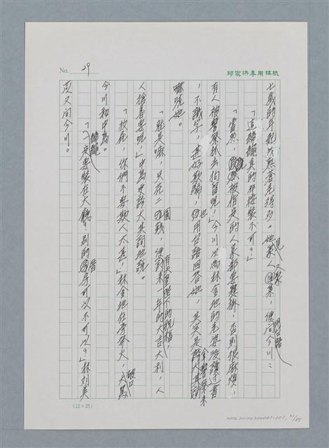 主要名稱：台灣大風雲 第1冊 二戰浩劫/副題名：第1章 締繩與黑糖圖檔，第33張，共89張