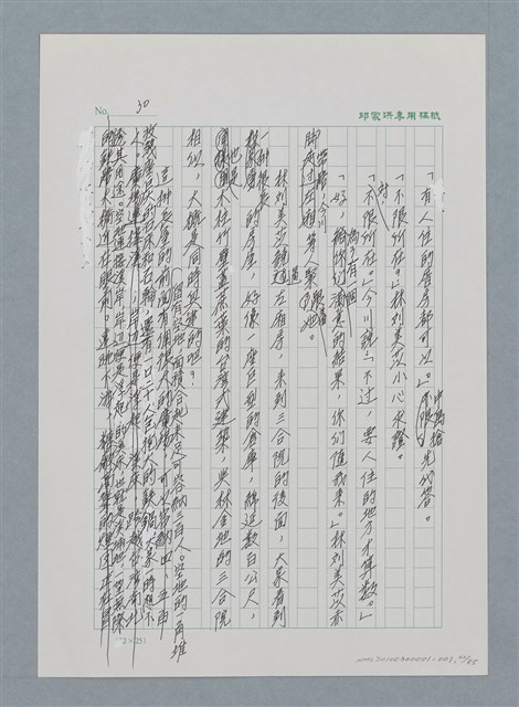 主要名稱：台灣大風雲 第1冊 二戰浩劫/副題名：第1章 締繩與黑糖圖檔，第34張，共89張