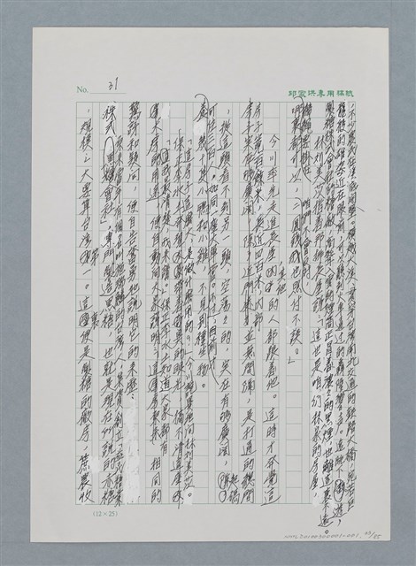 主要名稱：台灣大風雲 第1冊 二戰浩劫/副題名：第1章 締繩與黑糖圖檔，第35張，共89張