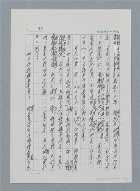 主要名稱：台灣大風雲 第1冊 二戰浩劫/副題名：第1章 締繩與黑糖圖檔，第36張，共89張