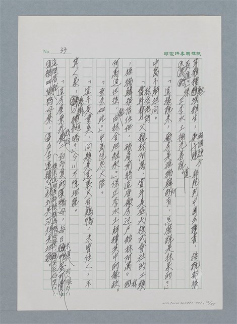 主要名稱：台灣大風雲 第1冊 二戰浩劫/副題名：第1章 締繩與黑糖圖檔，第37張，共89張