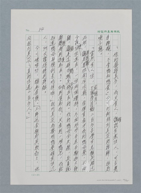 主要名稱：台灣大風雲 第1冊 二戰浩劫/副題名：第1章 締繩與黑糖圖檔，第38張，共89張