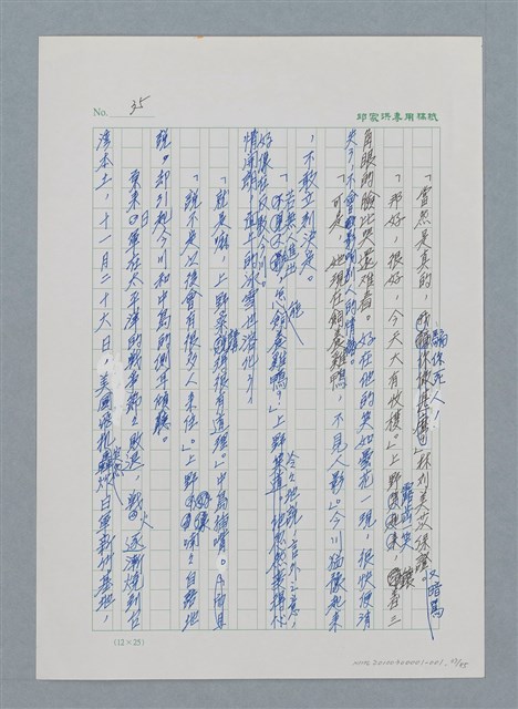 主要名稱：台灣大風雲 第1冊 二戰浩劫/副題名：第1章 締繩與黑糖圖檔，第39張，共89張
