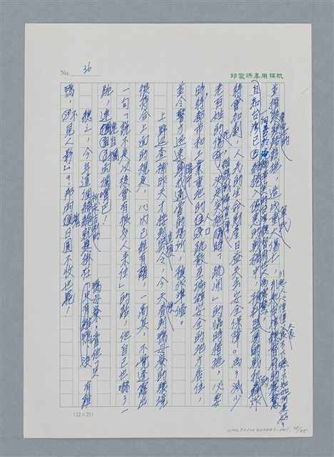 主要名稱：台灣大風雲 第1冊 二戰浩劫/副題名：第1章 締繩與黑糖圖檔，第40張，共89張