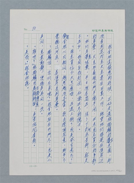 主要名稱：台灣大風雲 第1冊 二戰浩劫/副題名：第1章 締繩與黑糖圖檔，第42張，共89張