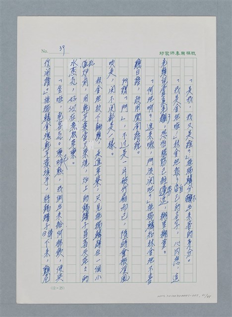 主要名稱：台灣大風雲 第1冊 二戰浩劫/副題名：第1章 締繩與黑糖圖檔，第43張，共89張