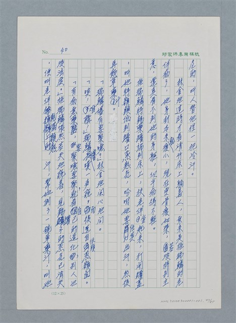 主要名稱：台灣大風雲 第1冊 二戰浩劫/副題名：第1章 締繩與黑糖圖檔，第44張，共89張