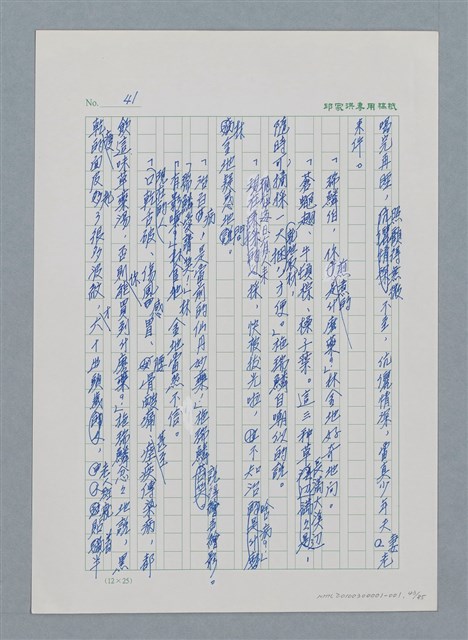 主要名稱：台灣大風雲 第1冊 二戰浩劫/副題名：第1章 締繩與黑糖圖檔，第45張，共89張