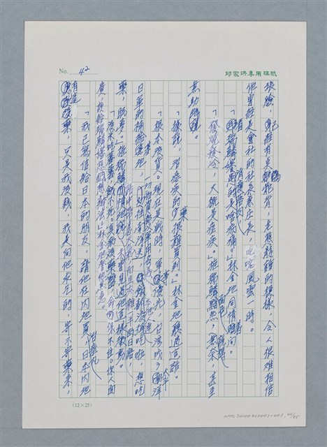 主要名稱：台灣大風雲 第1冊 二戰浩劫/副題名：第1章 締繩與黑糖圖檔，第46張，共89張