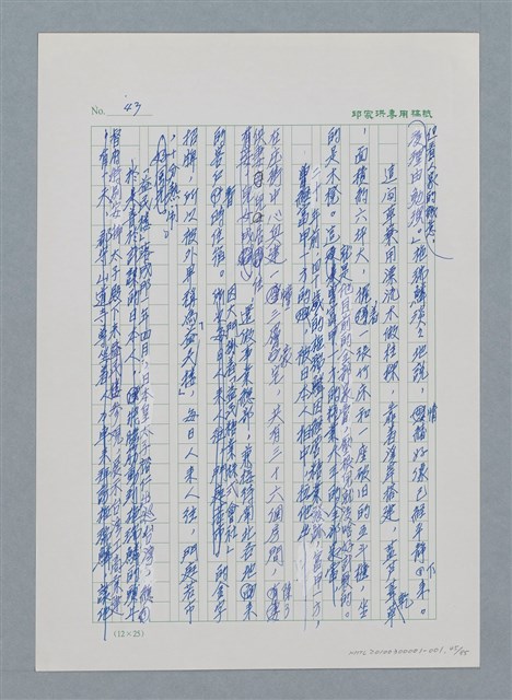 主要名稱：台灣大風雲 第1冊 二戰浩劫/副題名：第1章 締繩與黑糖圖檔，第47張，共89張