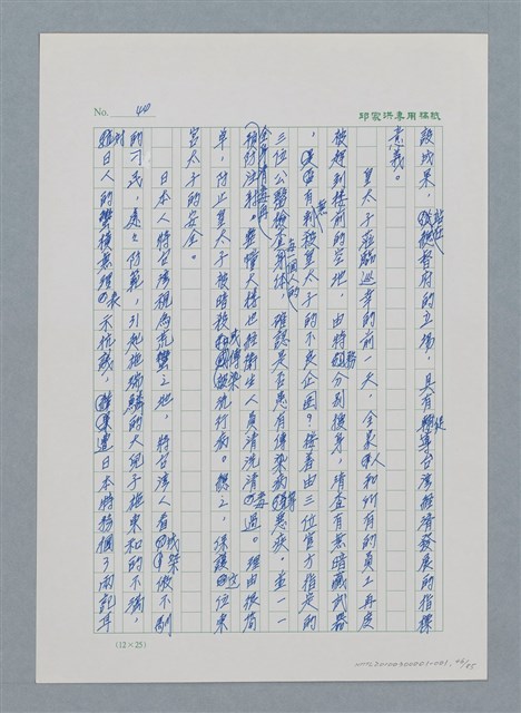 主要名稱：台灣大風雲 第1冊 二戰浩劫/副題名：第1章 締繩與黑糖圖檔，第48張，共89張