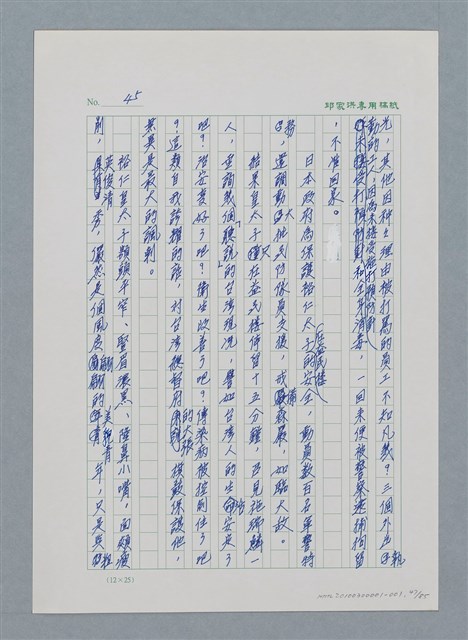 主要名稱：台灣大風雲 第1冊 二戰浩劫/副題名：第1章 締繩與黑糖圖檔，第49張，共89張