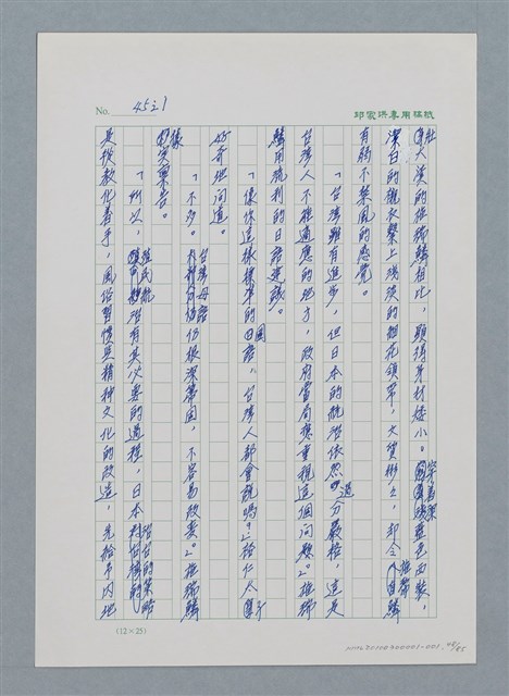 主要名稱：台灣大風雲 第1冊 二戰浩劫/副題名：第1章 締繩與黑糖圖檔，第50張，共89張