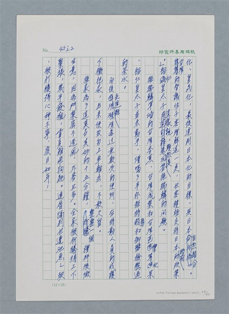 主要名稱：台灣大風雲 第1冊 二戰浩劫/副題名：第1章 締繩與黑糖圖檔，第51張，共89張