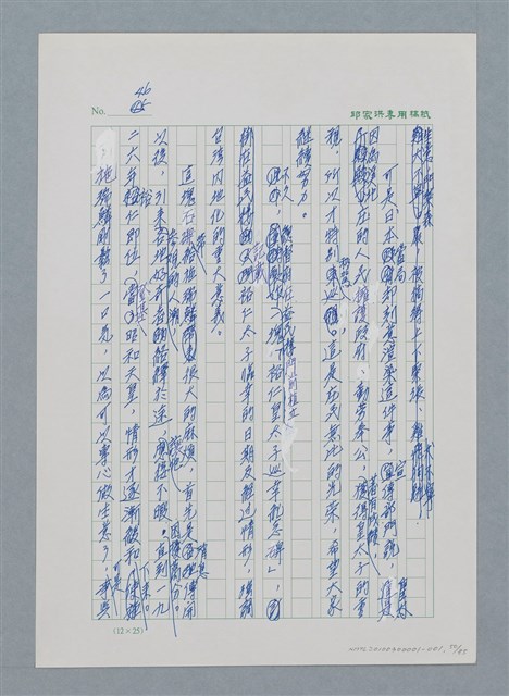 主要名稱：台灣大風雲 第1冊 二戰浩劫/副題名：第1章 締繩與黑糖圖檔，第52張，共89張