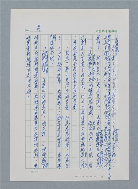 主要名稱：台灣大風雲 第1冊 二戰浩劫/副題名：第1章 締繩與黑糖圖檔，第54張，共89張