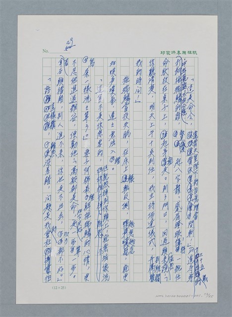 主要名稱：台灣大風雲 第1冊 二戰浩劫/副題名：第1章 締繩與黑糖圖檔，第55張，共89張