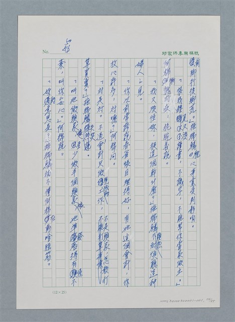 主要名稱：台灣大風雲 第1冊 二戰浩劫/副題名：第1章 締繩與黑糖圖檔，第56張，共89張