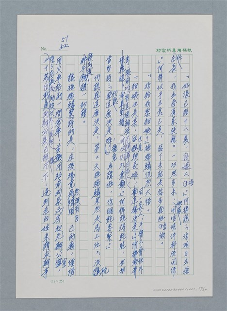 主要名稱：台灣大風雲 第1冊 二戰浩劫/副題名：第1章 締繩與黑糖圖檔，第57張，共89張