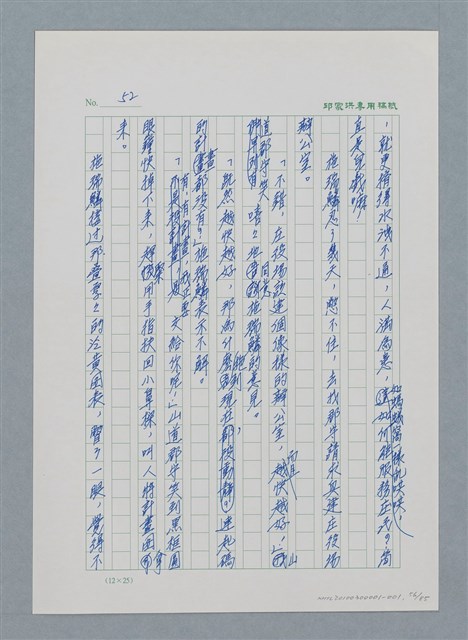 主要名稱：台灣大風雲 第1冊 二戰浩劫/副題名：第1章 締繩與黑糖圖檔，第58張，共89張