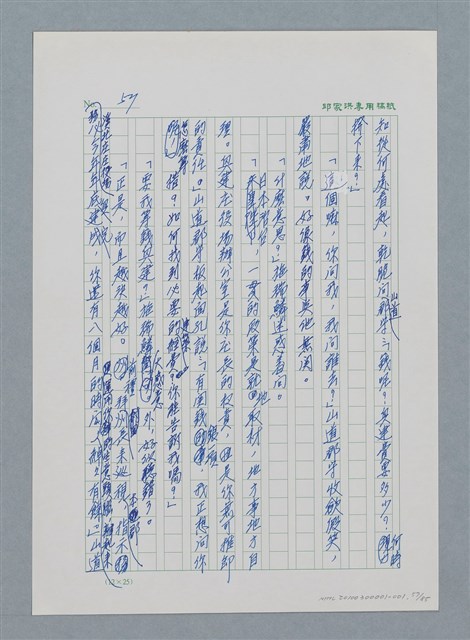 主要名稱：台灣大風雲 第1冊 二戰浩劫/副題名：第1章 締繩與黑糖圖檔，第59張，共89張