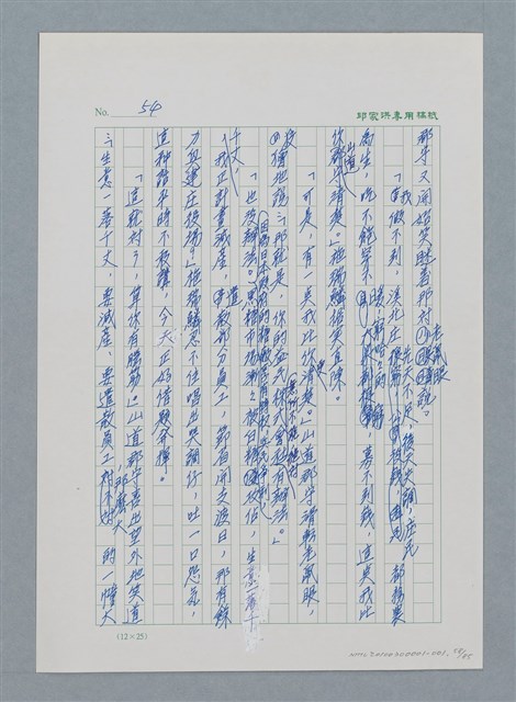主要名稱：台灣大風雲 第1冊 二戰浩劫/副題名：第1章 締繩與黑糖圖檔，第60張，共89張