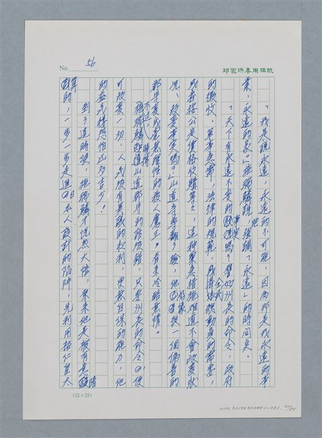 主要名稱：台灣大風雲 第1冊 二戰浩劫/副題名：第1章 締繩與黑糖圖檔，第62張，共89張