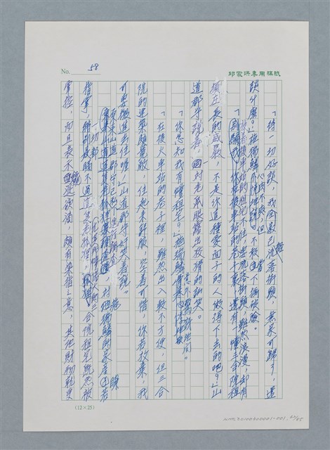 主要名稱：台灣大風雲 第1冊 二戰浩劫/副題名：第1章 締繩與黑糖圖檔，第64張，共89張