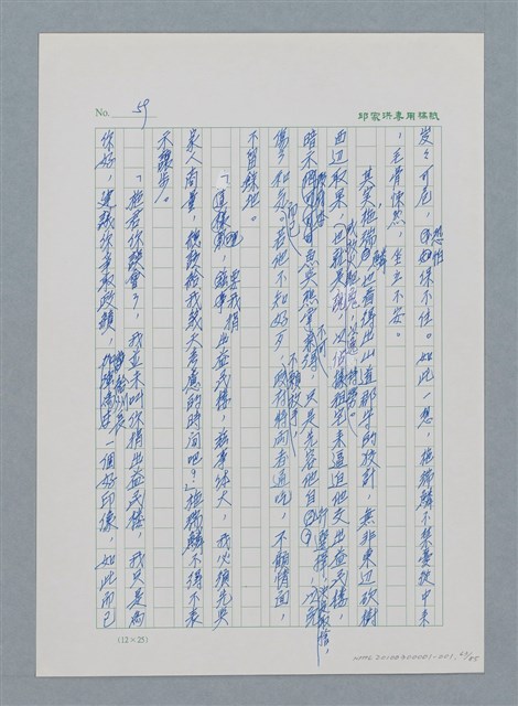 主要名稱：台灣大風雲 第1冊 二戰浩劫/副題名：第1章 締繩與黑糖圖檔，第65張，共89張