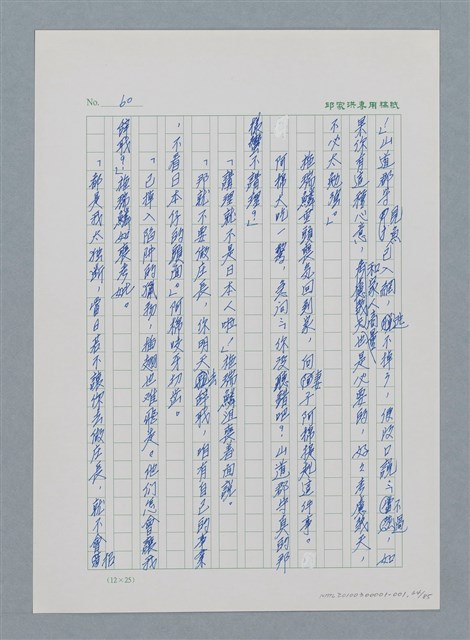 主要名稱：台灣大風雲 第1冊 二戰浩劫/副題名：第1章 締繩與黑糖圖檔，第66張，共89張