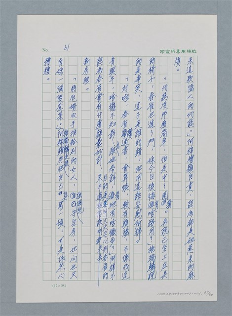 主要名稱：台灣大風雲 第1冊 二戰浩劫/副題名：第1章 締繩與黑糖圖檔，第67張，共89張