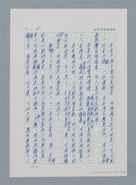 主要名稱：台灣大風雲 第1冊 二戰浩劫/副題名：第1章 締繩與黑糖圖檔，第68張，共89張