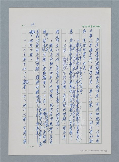 主要名稱：台灣大風雲 第1冊 二戰浩劫/副題名：第1章 締繩與黑糖圖檔，第70張，共89張