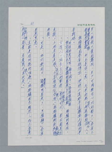 主要名稱：台灣大風雲 第1冊 二戰浩劫/副題名：第1章 締繩與黑糖圖檔，第71張，共89張