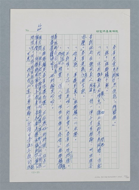 主要名稱：台灣大風雲 第1冊 二戰浩劫/副題名：第1章 締繩與黑糖圖檔，第72張，共89張