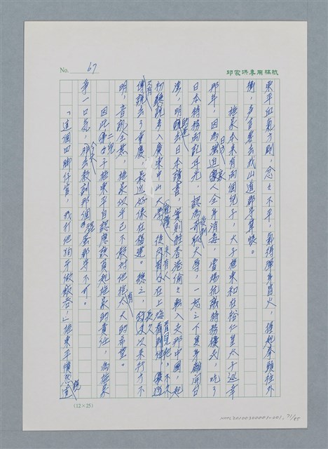 主要名稱：台灣大風雲 第1冊 二戰浩劫/副題名：第1章 締繩與黑糖圖檔，第73張，共89張