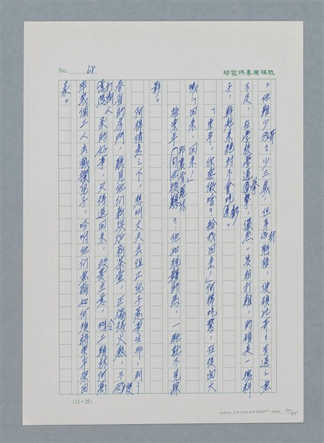 主要名稱：台灣大風雲 第1冊 二戰浩劫/副題名：第1章 締繩與黑糖圖檔，第74張，共89張