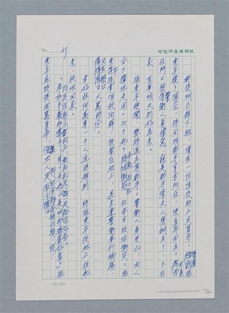 主要名稱：台灣大風雲 第1冊 二戰浩劫/副題名：第1章 締繩與黑糖圖檔，第75張，共89張