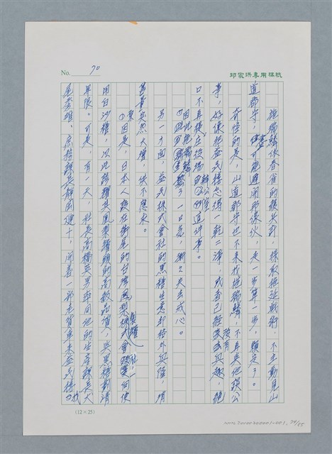 主要名稱：台灣大風雲 第1冊 二戰浩劫/副題名：第1章 締繩與黑糖圖檔，第76張，共89張