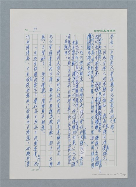 主要名稱：台灣大風雲 第1冊 二戰浩劫/副題名：第1章 締繩與黑糖圖檔，第77張，共89張