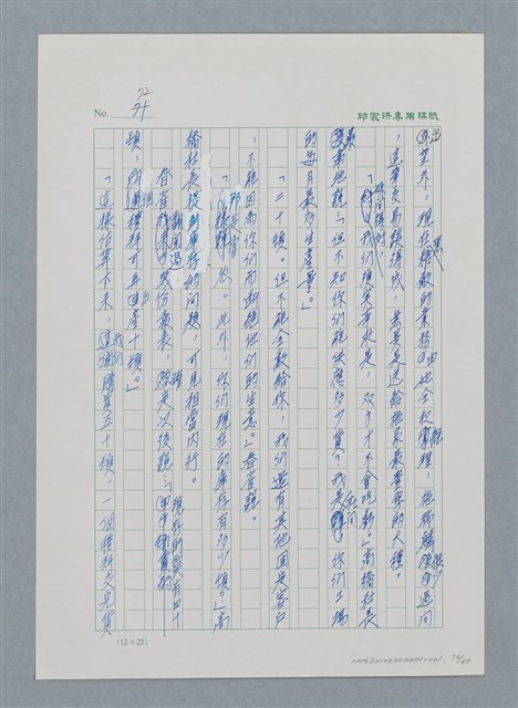 主要名稱：台灣大風雲 第1冊 二戰浩劫/副題名：第1章 締繩與黑糖圖檔，第78張，共89張
