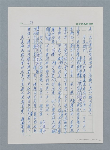 主要名稱：台灣大風雲 第1冊 二戰浩劫/副題名：第1章 締繩與黑糖圖檔，第79張，共89張