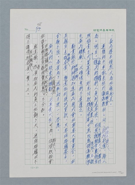 主要名稱：台灣大風雲 第1冊 二戰浩劫/副題名：第1章 締繩與黑糖圖檔，第80張，共89張