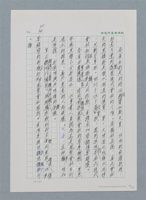 主要名稱：台灣大風雲 第1冊 二戰浩劫/副題名：第1章 締繩與黑糖圖檔，第81張，共89張