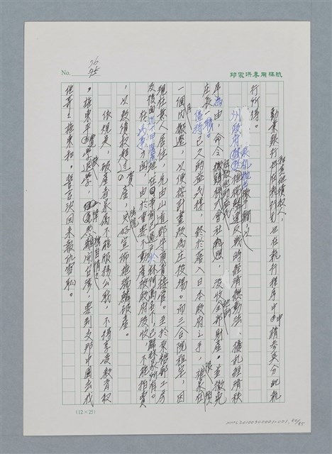 主要名稱：台灣大風雲 第1冊 二戰浩劫/副題名：第1章 締繩與黑糖圖檔，第82張，共89張